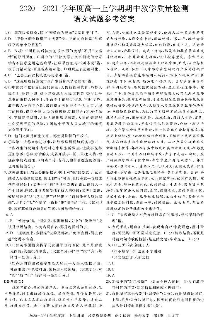 信阳高一期中 语文答第1页