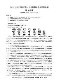 2021信阳高一上学期期中语文试卷扫描版含答案