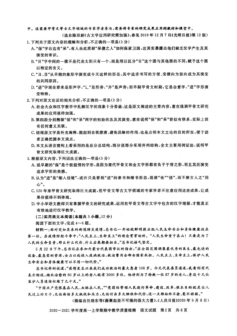 河南省信阳市2020-2021学年度高一上学期期中教学质量检测——语文第2页