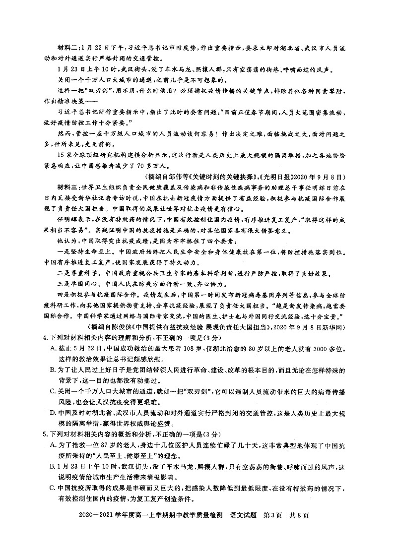 河南省信阳市2020-2021学年度高一上学期期中教学质量检测——语文第3页