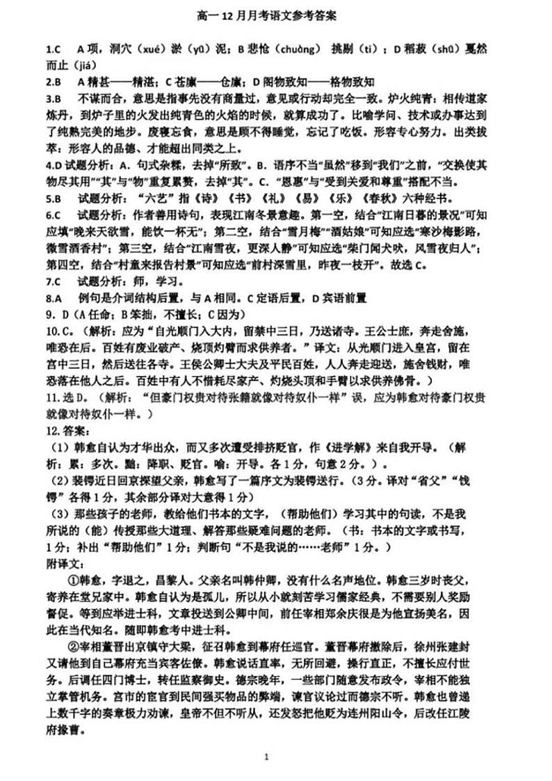 斗门一中高一12月月考语文参考答案第1页