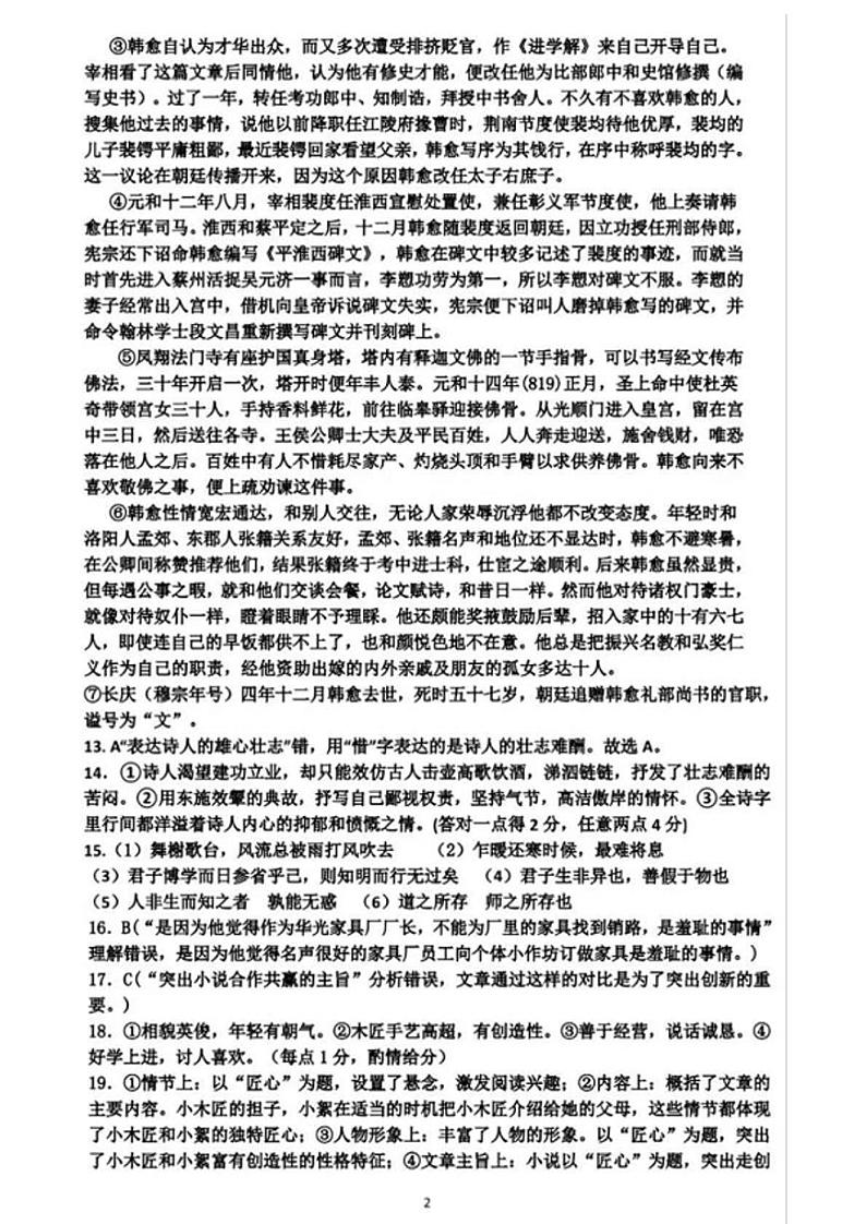 斗门一中高一12月月考语文参考答案第2页