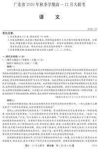 2021广东省高一12月大联考语文试题PDF版含答案