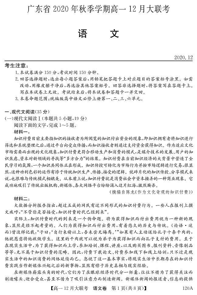 120A 语文第1页
