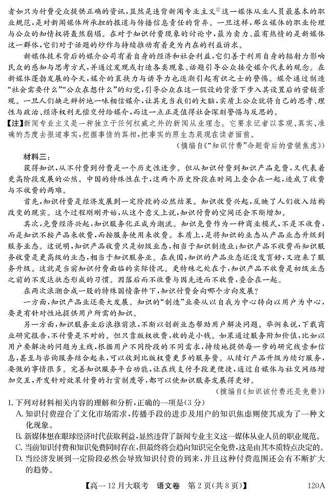 120A 语文第2页