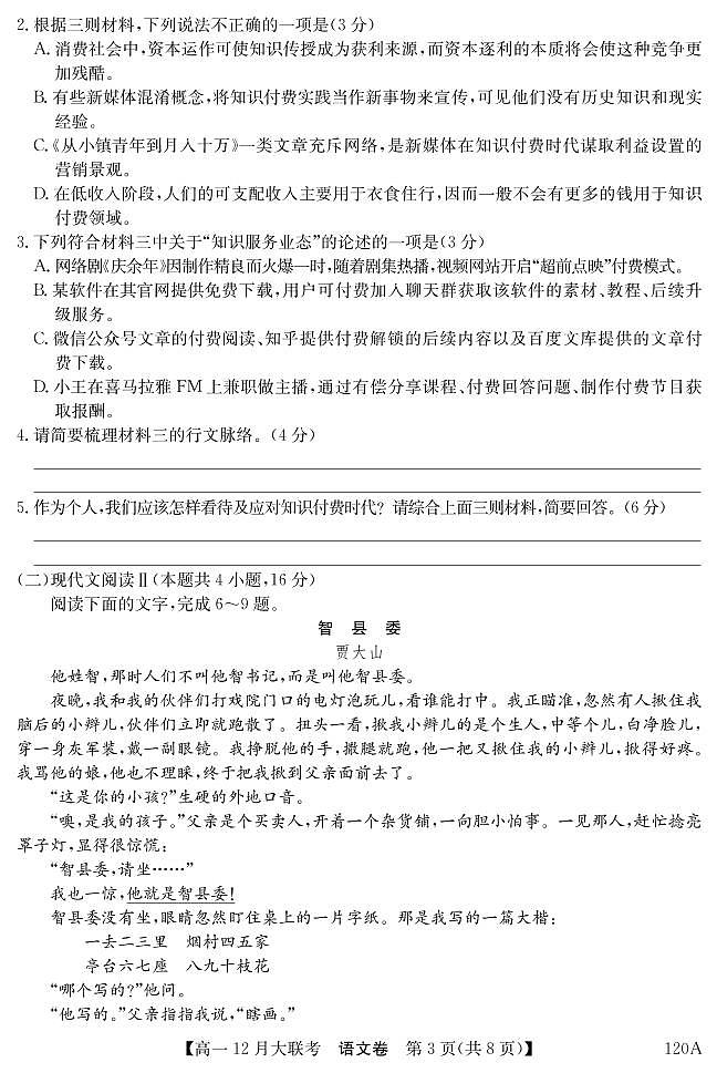 120A 语文第3页