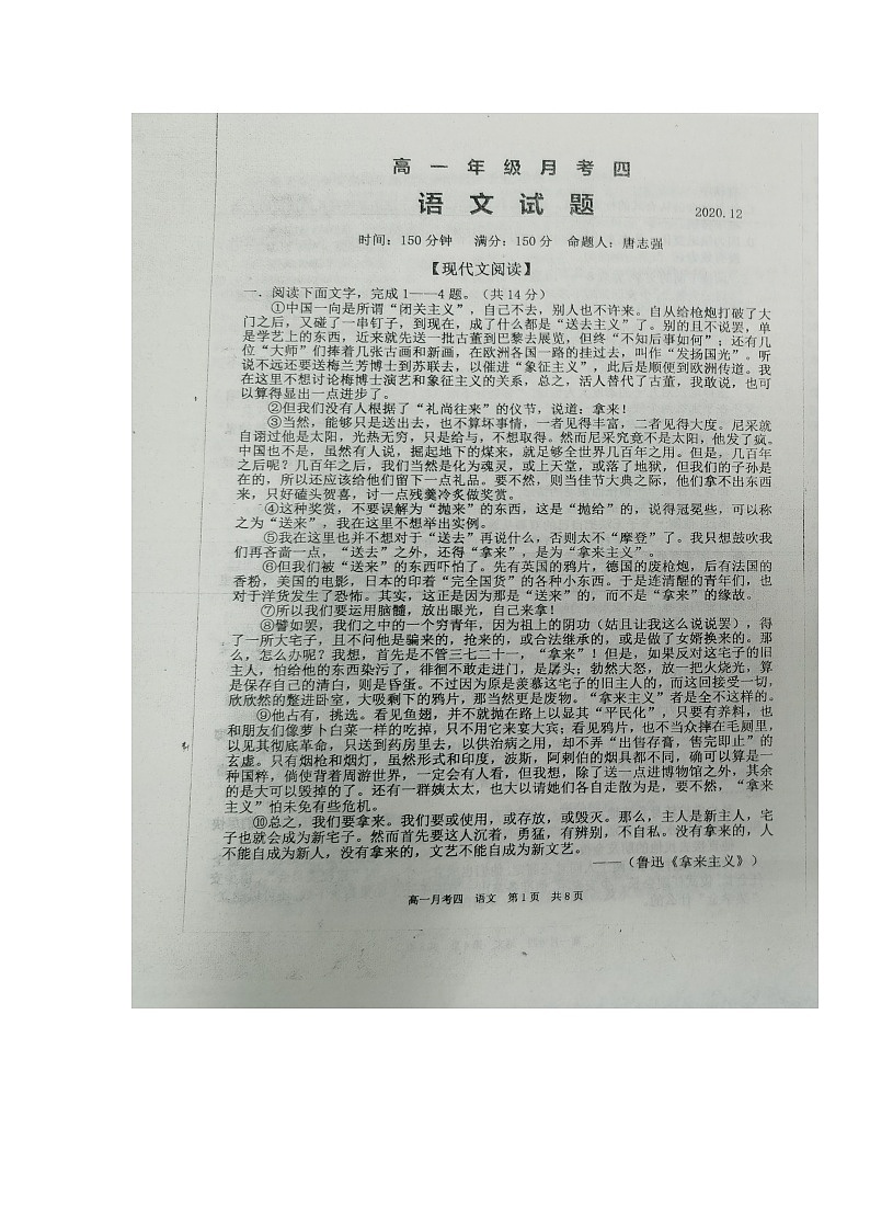 2021朔州应县一中高一上学期第四次月考语文试题图片版含答案第1页