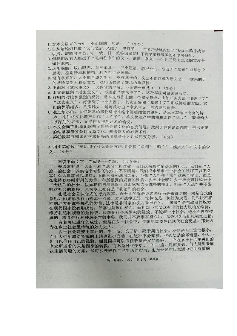2021朔州应县一中高一上学期第四次月考语文试题图片版含答案第2页