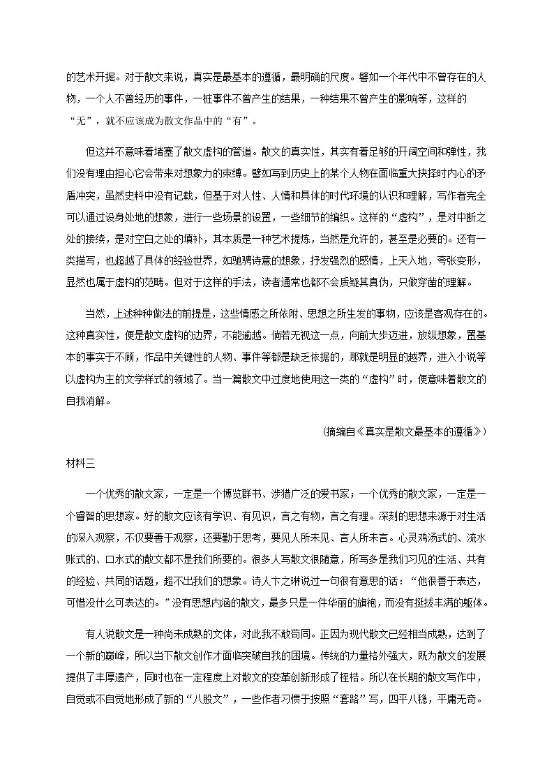 2021邢台巨鹿中学高一上学期第三次月考语文试卷含答案第2页