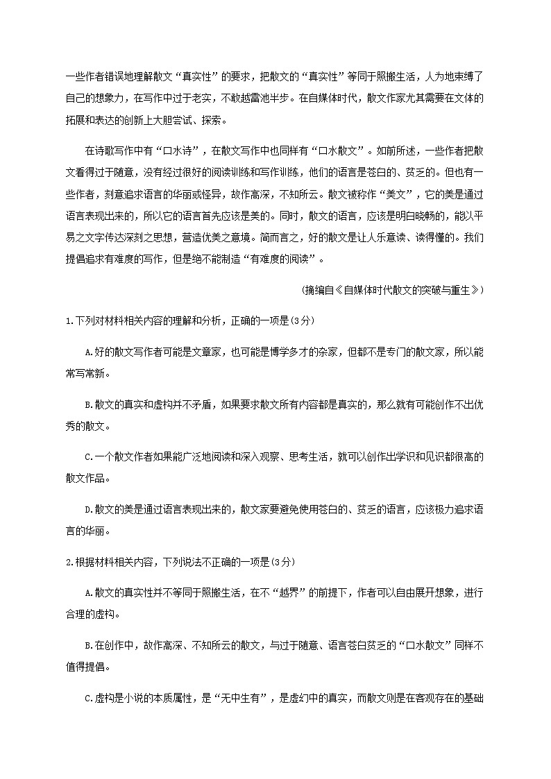 2021邢台巨鹿中学高一上学期第三次月考语文试卷含答案第3页