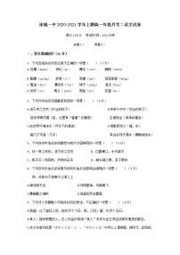 2021连城县一中高一上学期第二次月考语文试题含答案