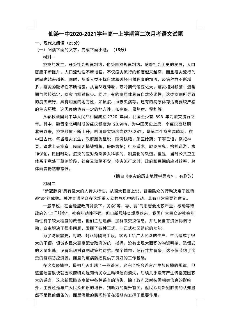 6_2020年12月月考高一语文试卷（12.8）(1)第1页