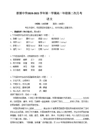 2021贺兰县景博中学高一上学期第二次月考语文试题缺答案