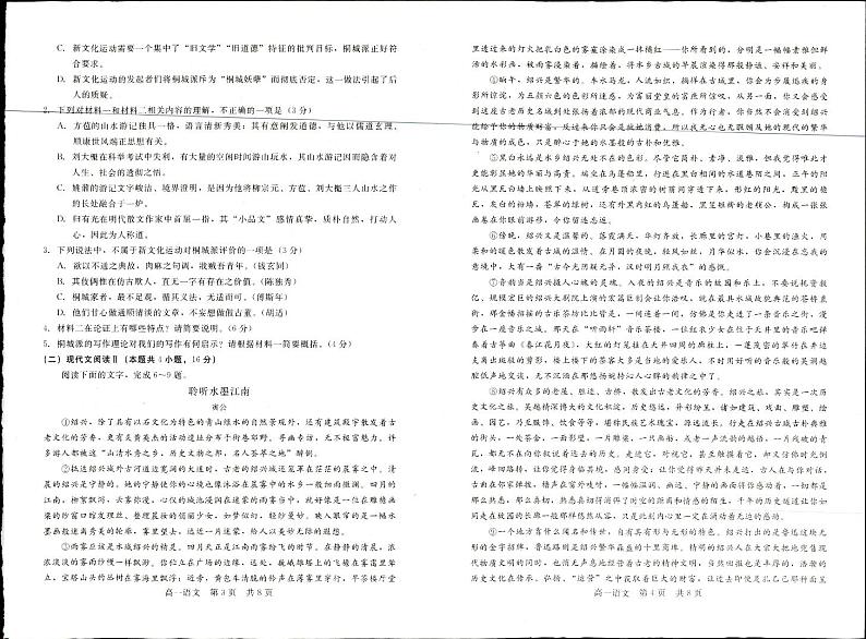 河北省张家口市张垣联盟2020-2021学年高一上学期阶段检测语文试题第2页