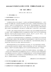 2020天水六中高一上学期期末考试语文试卷（D）（文科重点班）含答案