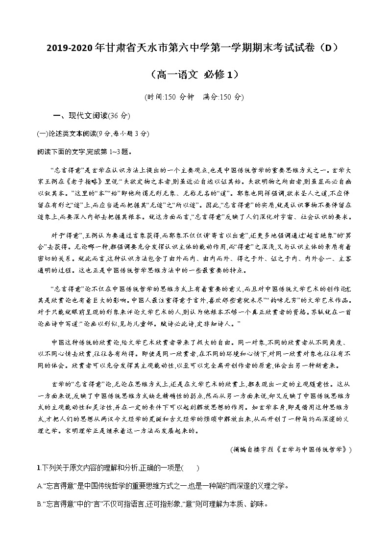 2020天水六中高一上学期期末考试语文试卷（D）（文科重点班）含答案01