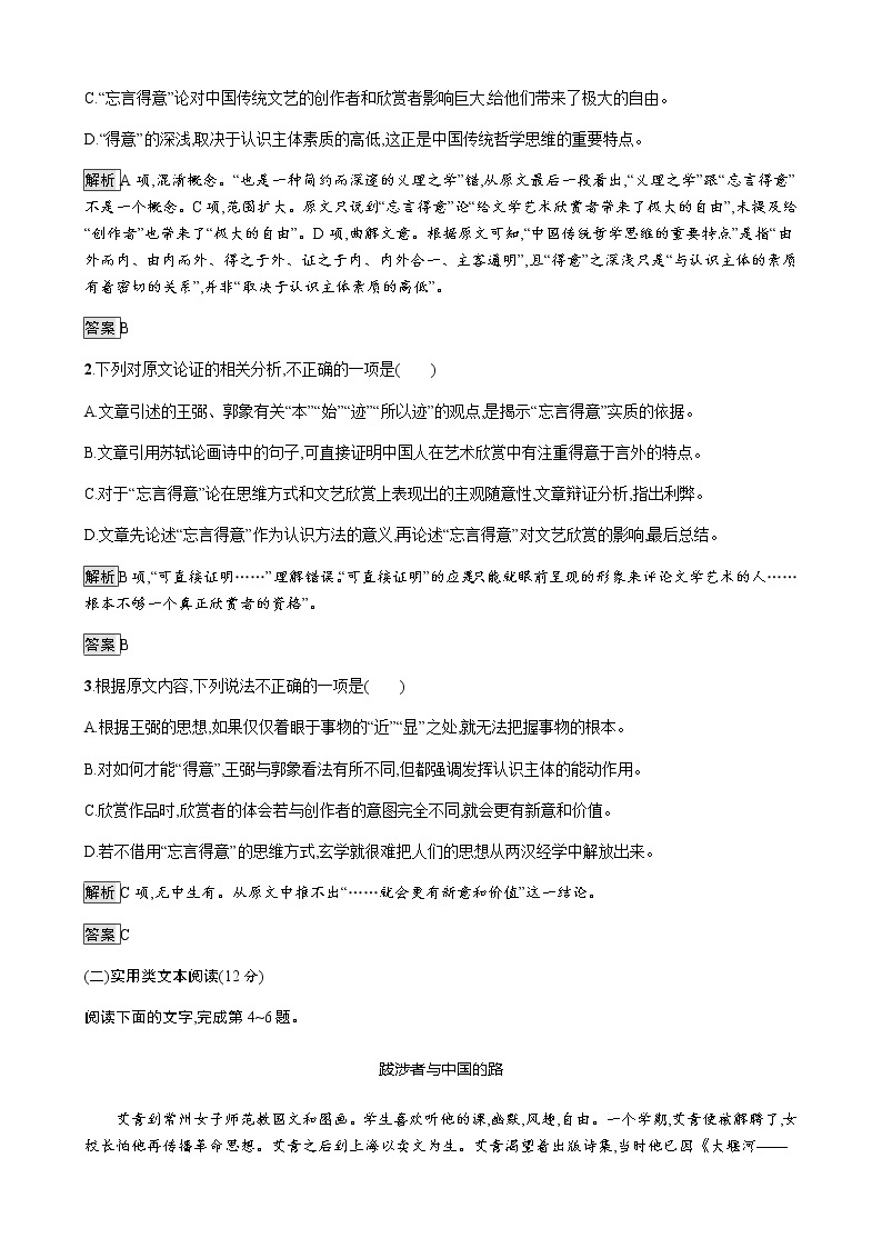 2020天水六中高一上学期期末考试语文试卷（D）（文科重点班）含答案02