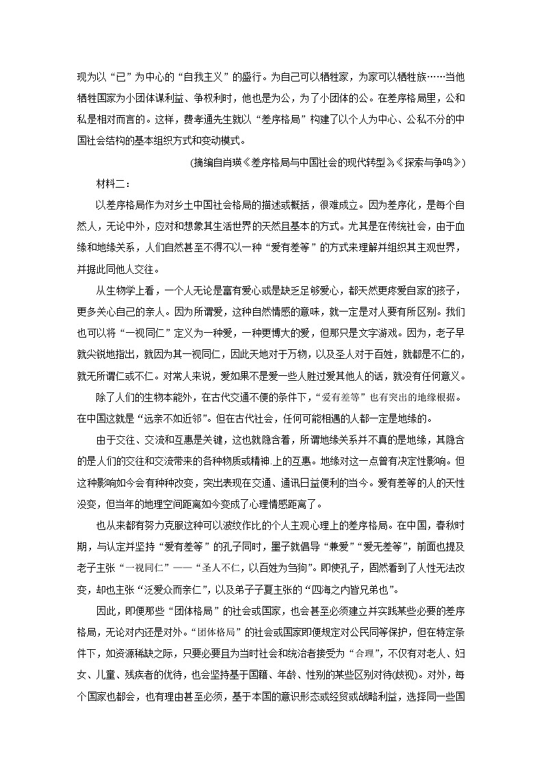 2021常熟高一上学期期中考试语文含答案第2页