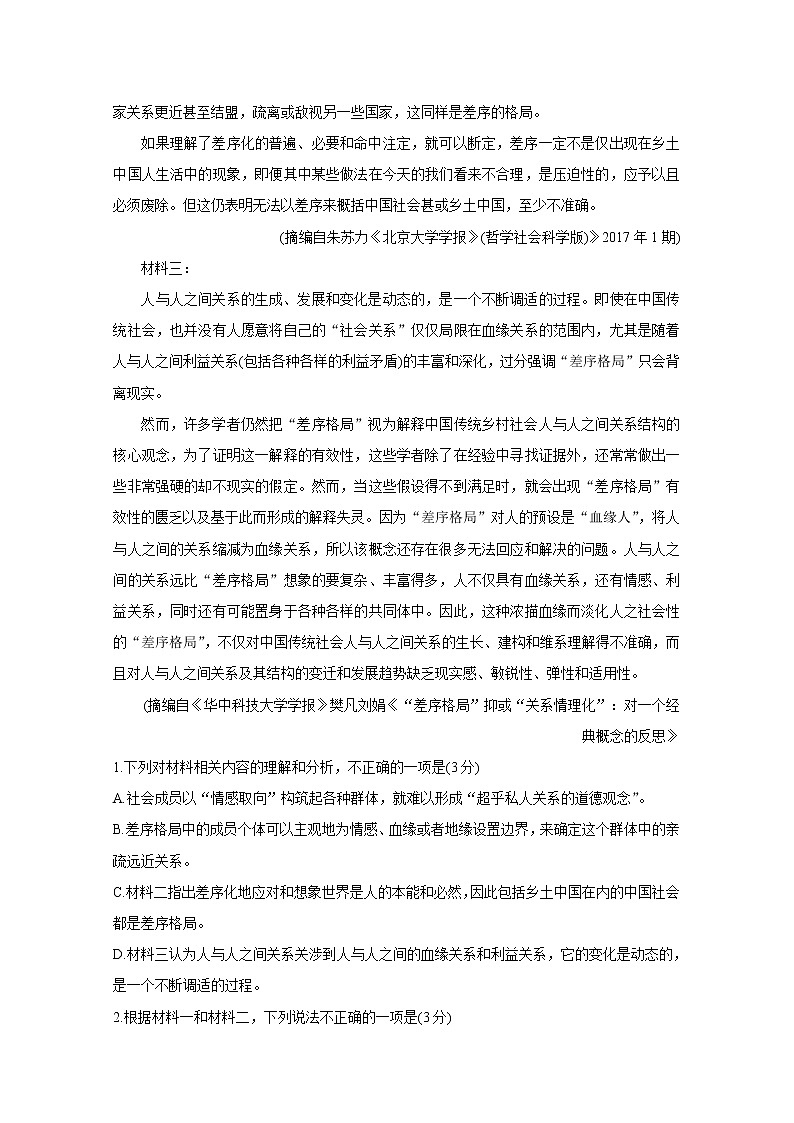 2021常熟高一上学期期中考试语文含答案第3页