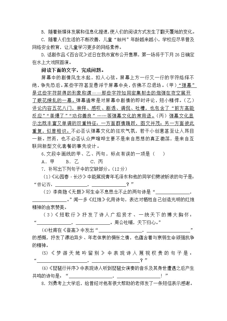 2021莆田砺志学校高一上学期第一次月考语文试题含答案第2页
