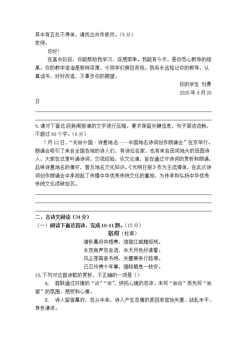 2021莆田砺志学校高一上学期第一次月考语文试题含答案第3页