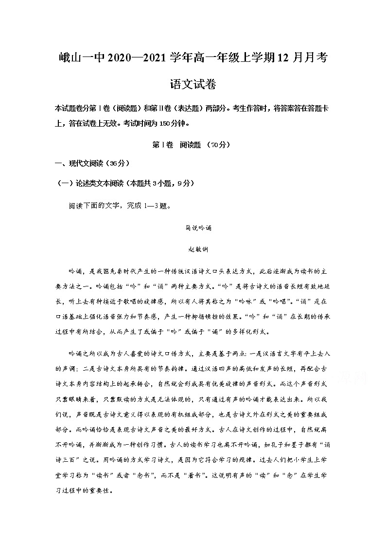 2021峨山彝族自治县一中高一12月月考语文试题含答案01