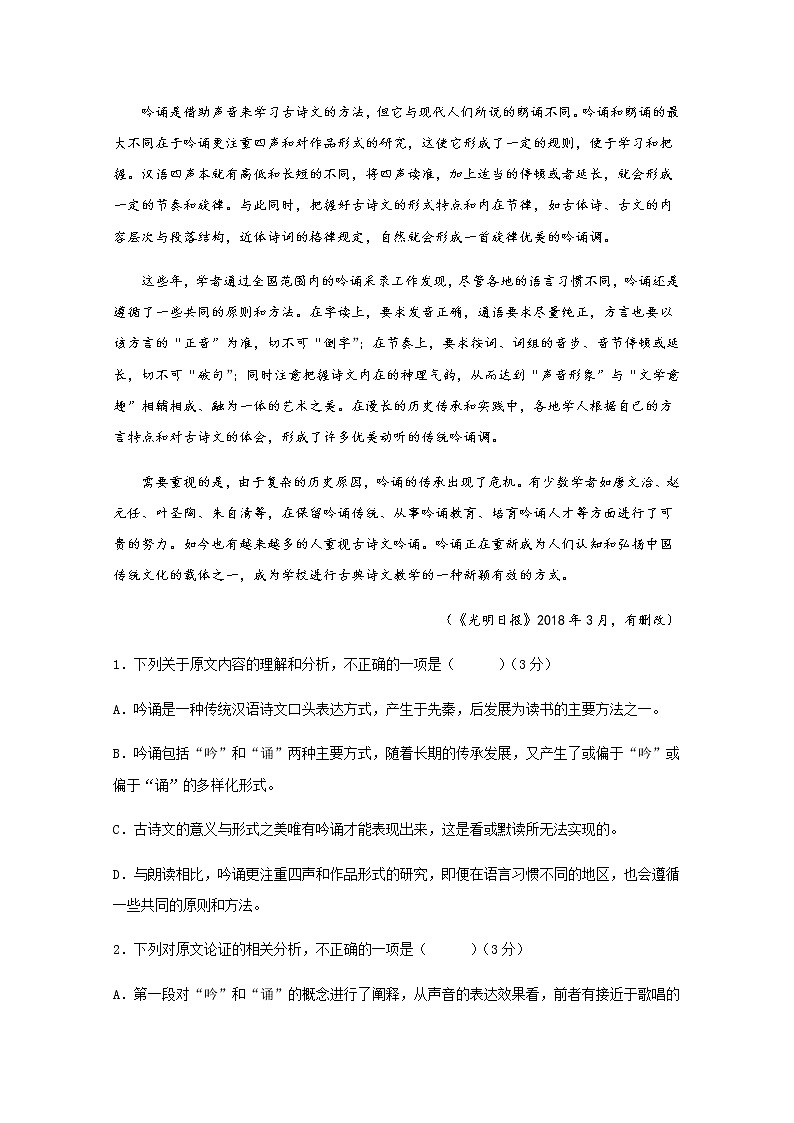 2021峨山彝族自治县一中高一12月月考语文试题含答案02