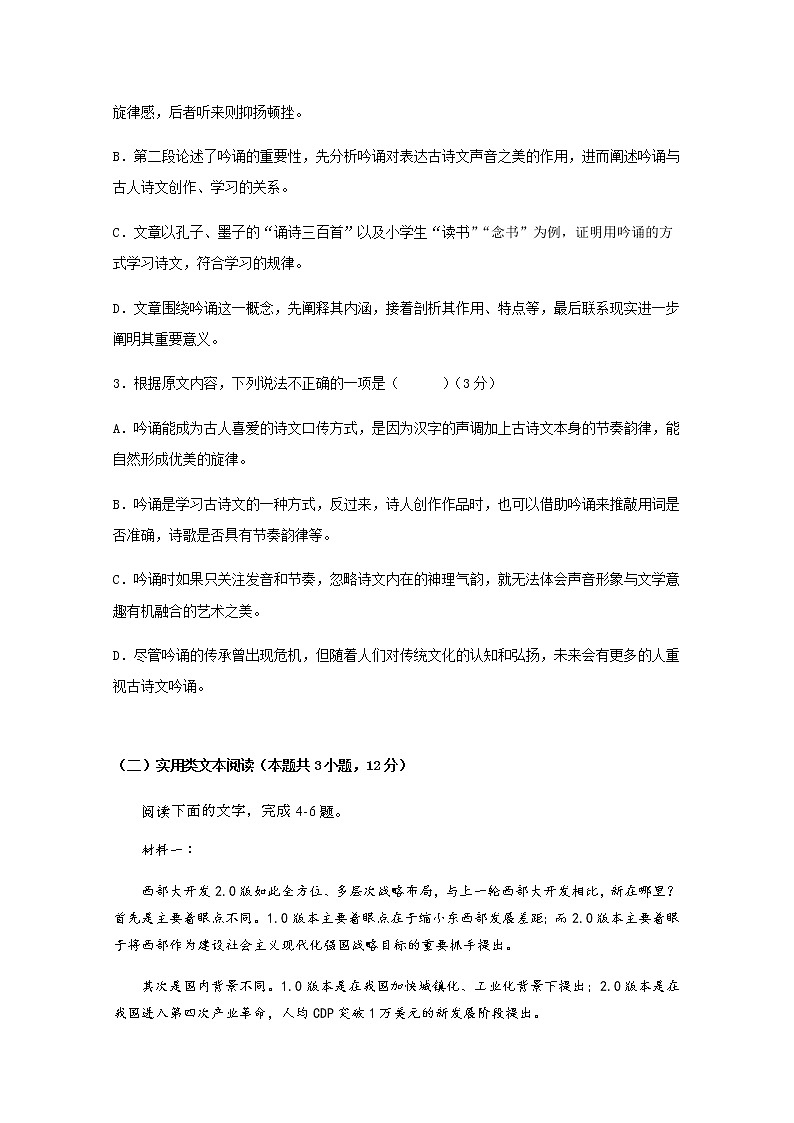 2021峨山彝族自治县一中高一12月月考语文试题含答案03