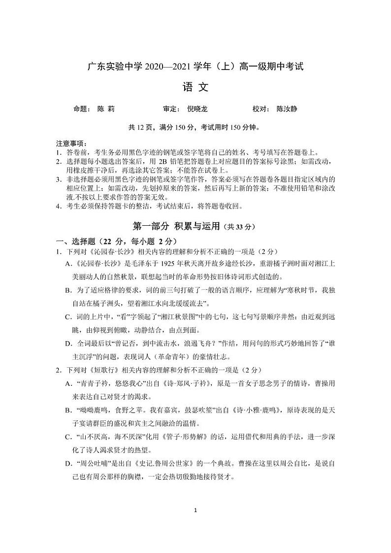 2021广东实验中学高一上学期期中考试语文PDF版含答案01