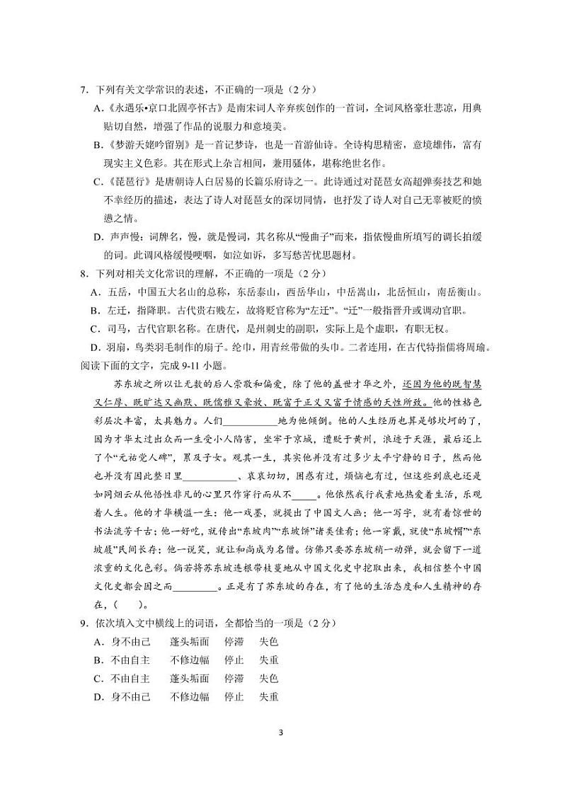 2021广东实验中学高一上学期期中考试语文PDF版含答案03