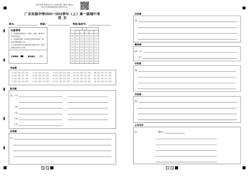 2021广东实验中学高一上学期期中考试语文PDF版含答案01