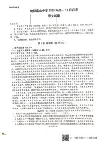 2021绵阳南山中学高一上学期12月月考语文试题图片版含答案