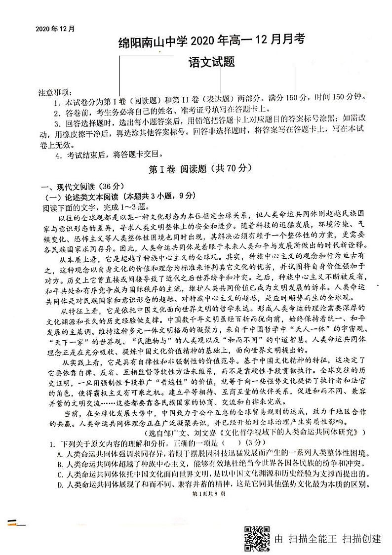2021绵阳南山中学高一上学期12月月考语文试题图片版含答案01