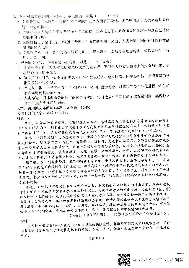 2021绵阳南山中学高一上学期12月月考语文试题图片版含答案02