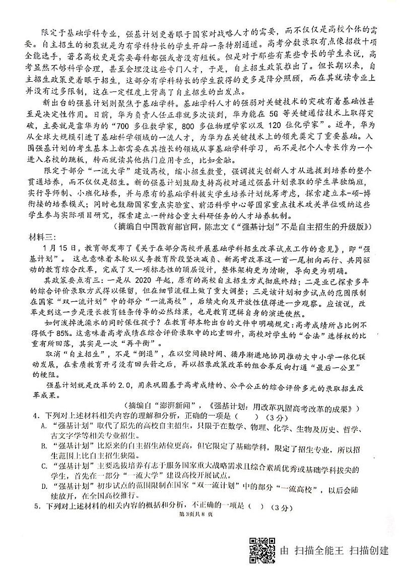 2021绵阳南山中学高一上学期12月月考语文试题图片版含答案03