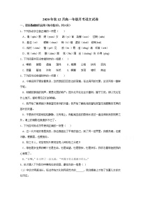 2021洛阳一中高一上学期12月月考语文试题含答案