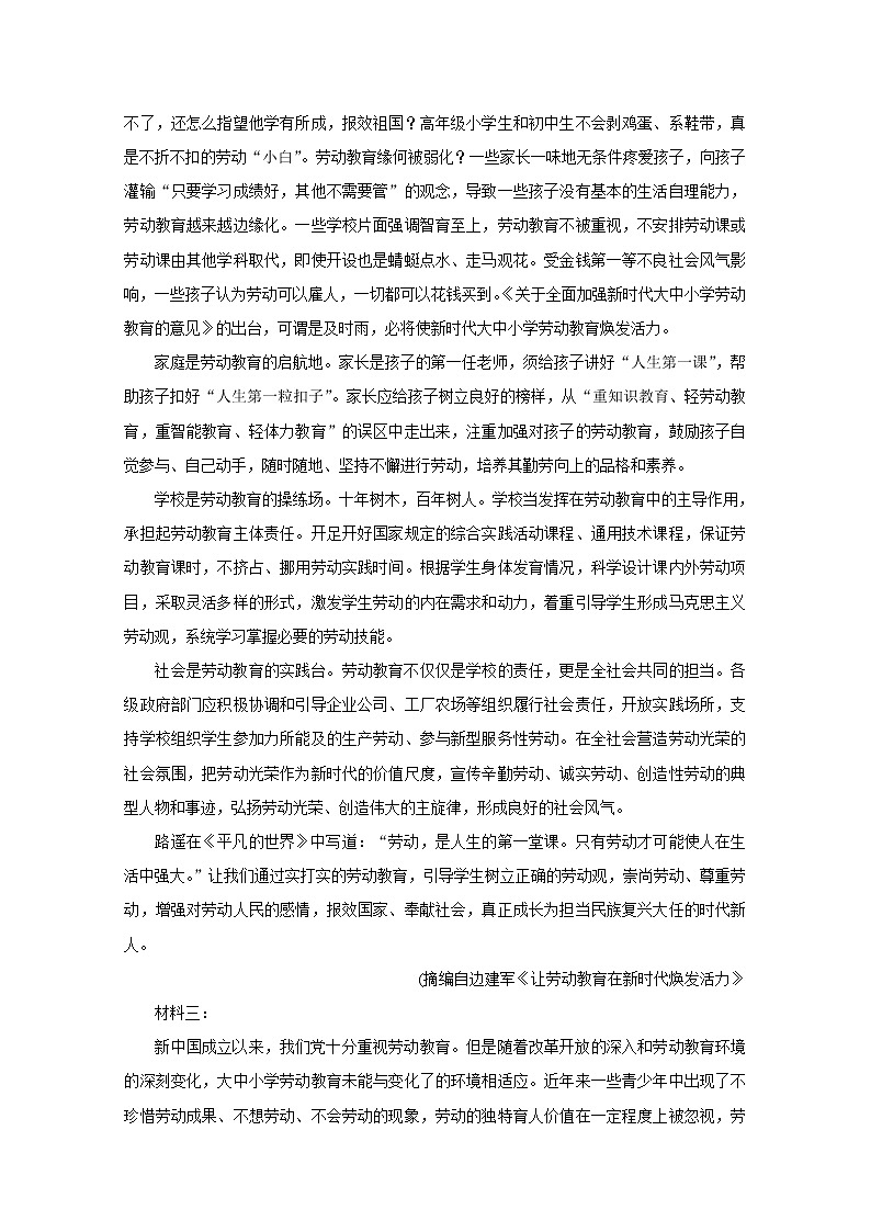 2021邵阳县高一上学期期中考试语文含答案第2页