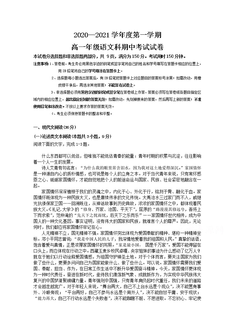 2021清远凤霞中学高一上学期期中考试语文试题含答案第1页
