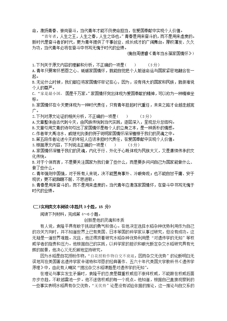 2021清远凤霞中学高一上学期期中考试语文试题含答案02