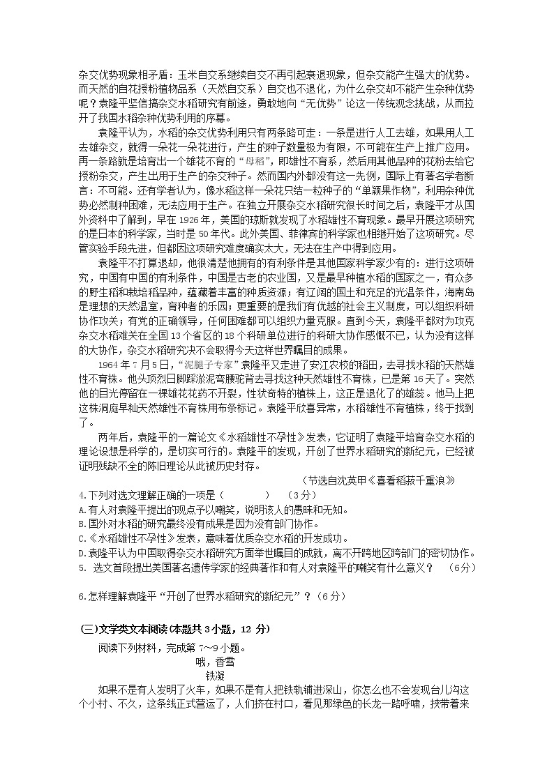 2021清远凤霞中学高一上学期期中考试语文试题含答案03