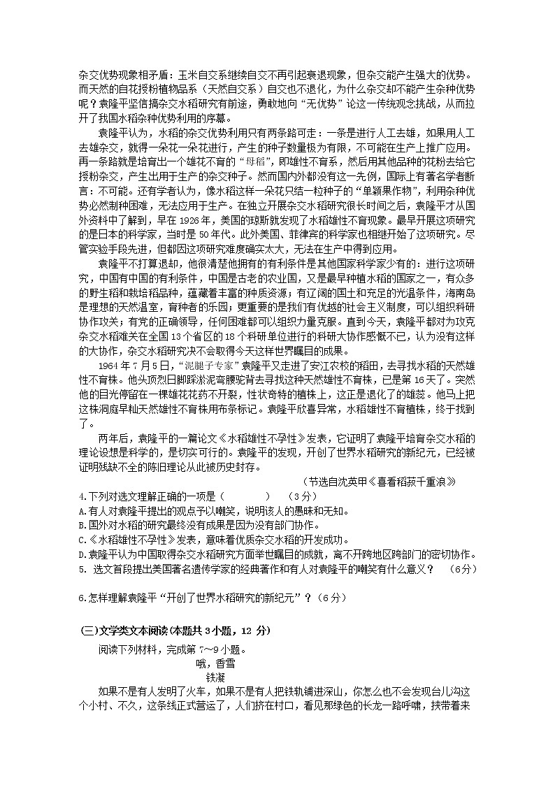 2021清远凤霞中学高一上学期期中考试语文试题含答案第3页