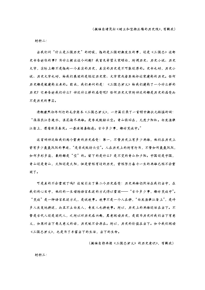 2021济宁任城区高一上学期期中考试语文试题含答案第2页