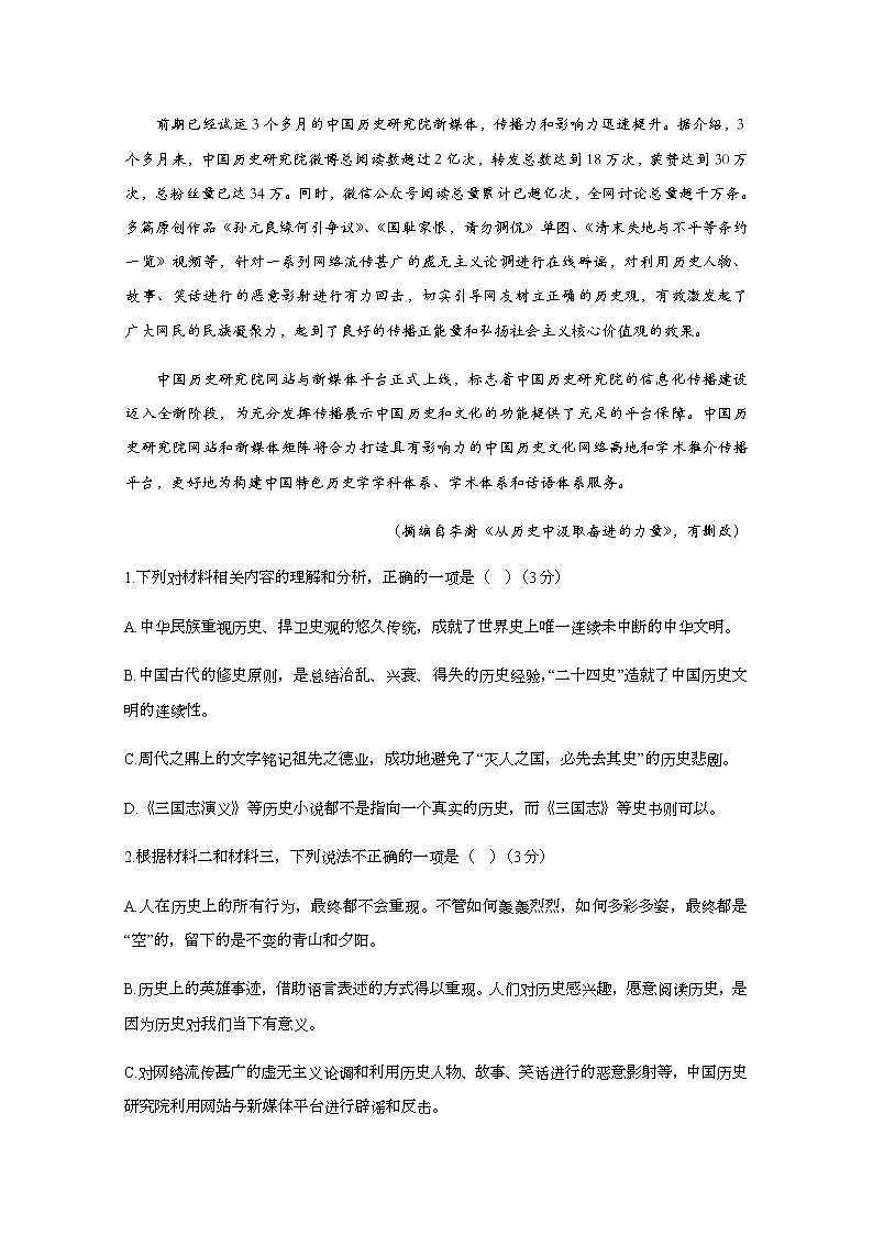 2021济宁任城区高一上学期期中考试语文试题含答案第3页