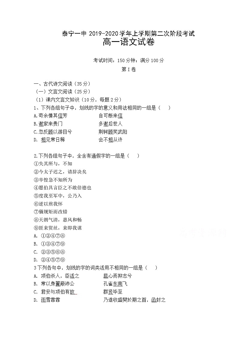 2020福建省泰宁一中高一上学期第二次阶段考试语文试题含答案01