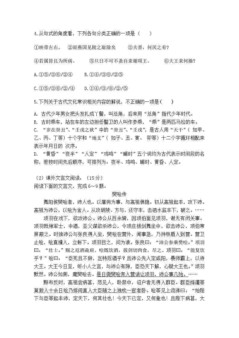 2020福建省泰宁一中高一上学期第二次阶段考试语文试题含答案02