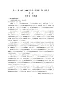 2021江西省临川二中高一上学期第一次月考语文试题PDF版含答案