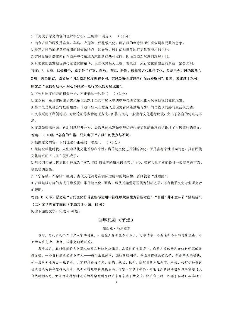 2021江西省临川二中高一上学期第一次月考语文试题PDF版含答案第2页