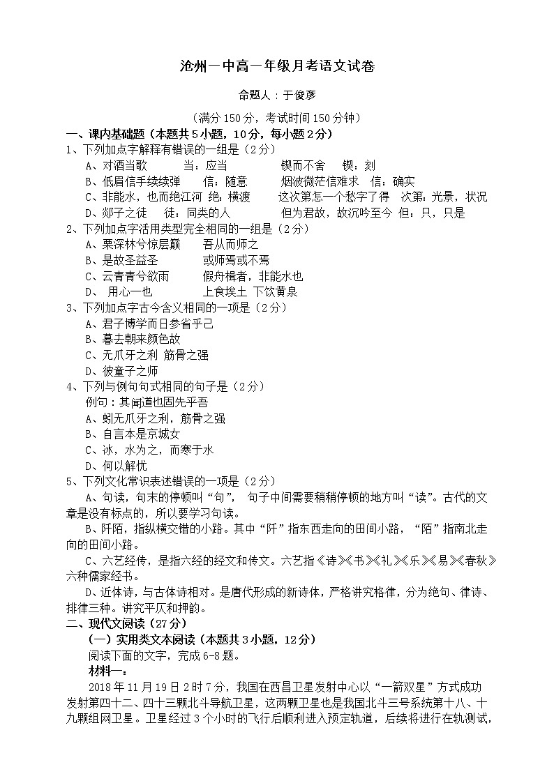 2021沧州一中高一上学期第一次月考语文试题含答案第1页