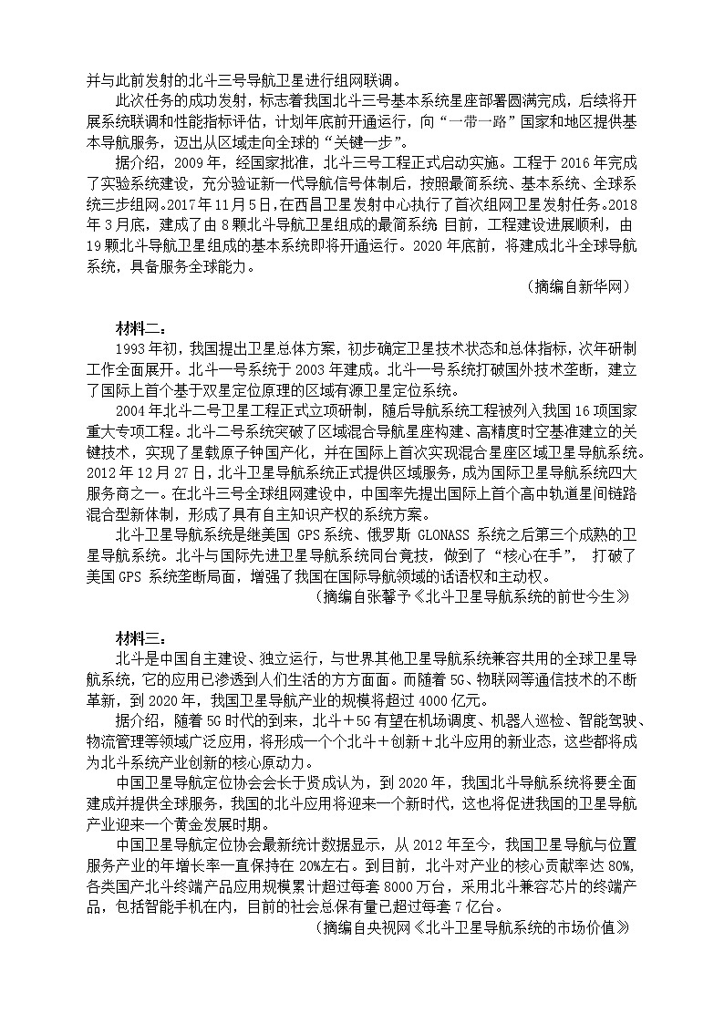 2021沧州一中高一上学期第一次月考语文试题含答案第2页
