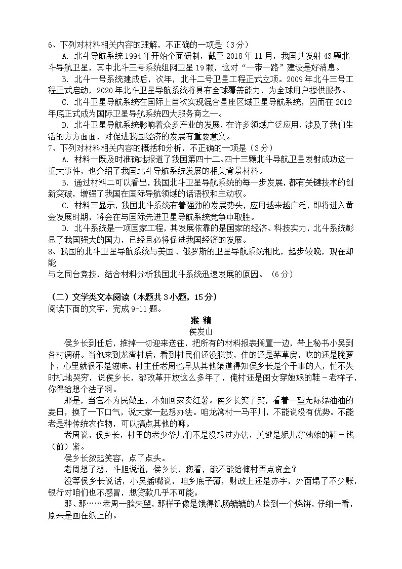 2021沧州一中高一上学期第一次月考语文试题含答案第3页